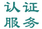 CQC֤ˮ֤CB棬MPA֤